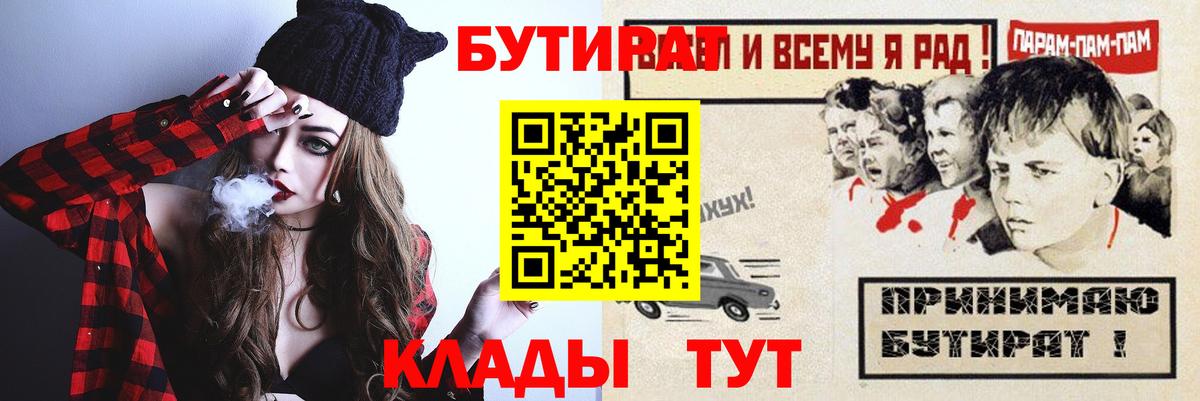 БУТИРАТ Butirat Похвистнево