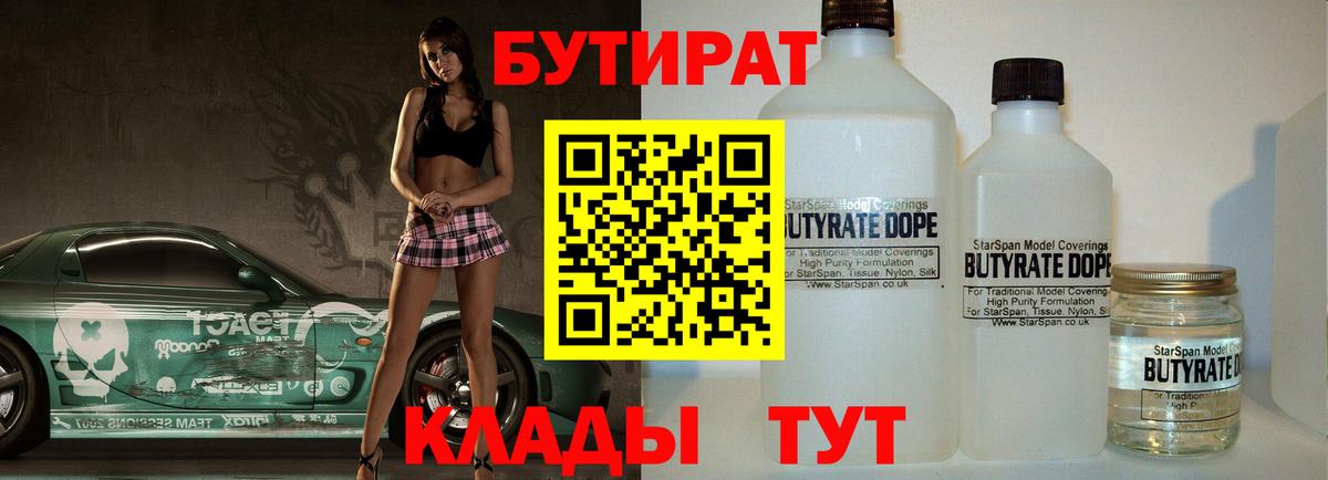 Похвистнево  Бутират 99%  Вход с VPN 
