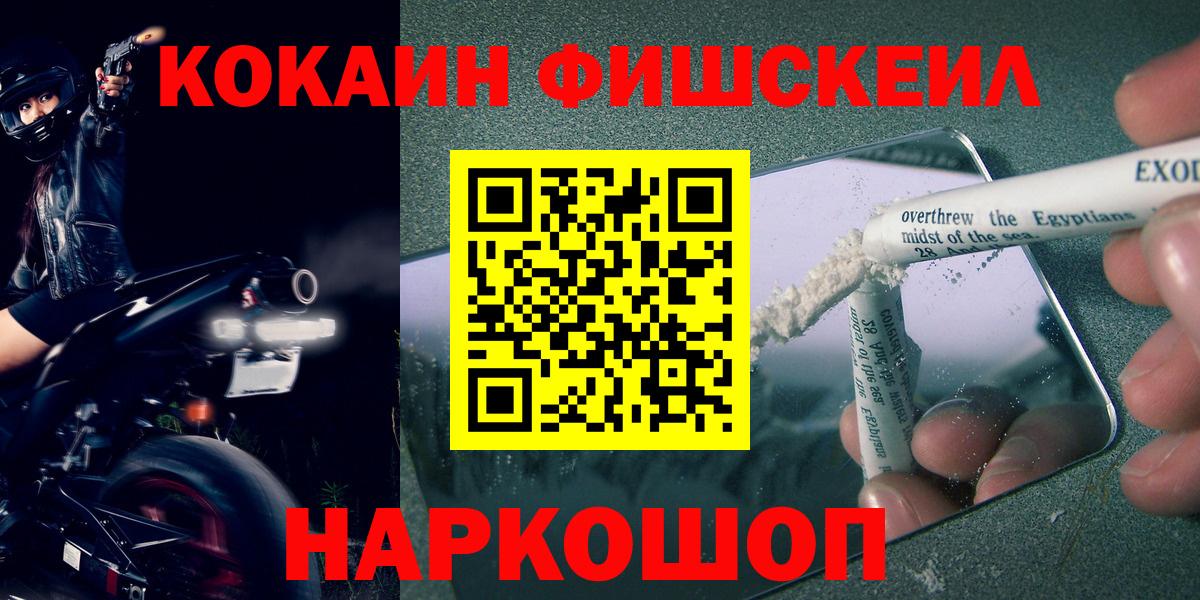 Похвистнево  COCAIN Fish Scale  Вход с VPN 