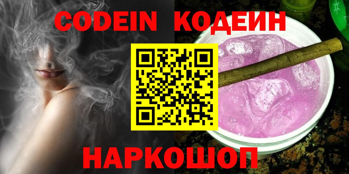 Кодеиновый сироп Lean Purple Drank  Кодеин Purple Drank  Похвистнево  Вход с VPN 