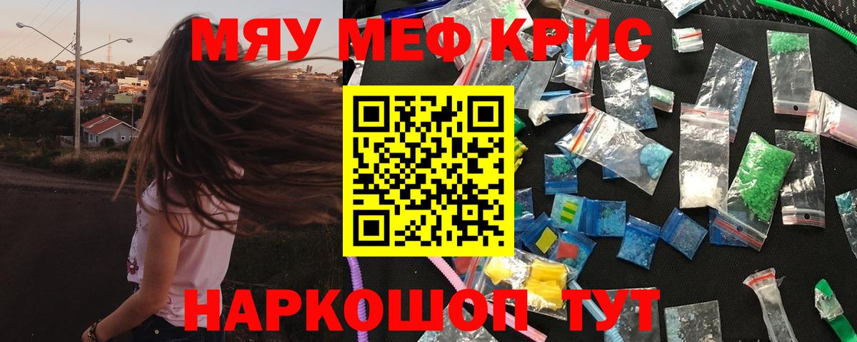 Меф  МЯУ-МЯУ mephedrone  Похвистнево  Вход с VPN  omg   Мефедрон  Мефедрон кристаллы 