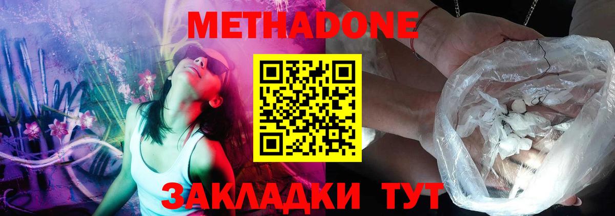 Похвистнево  МЕТАДОН methadone  МЕТАДОН VHQ  Вход с VPN 